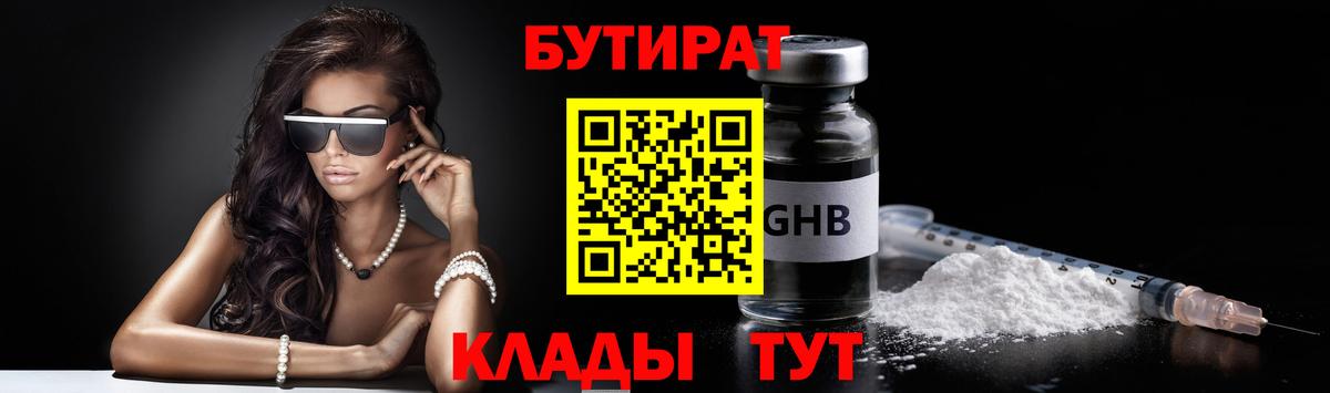 БУТИРАТ 1.4BDO Вязники