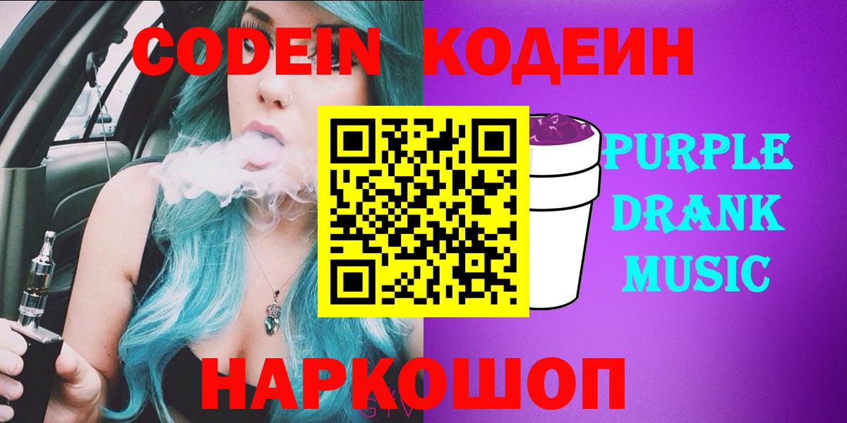 Codein Purple Drank Вязники