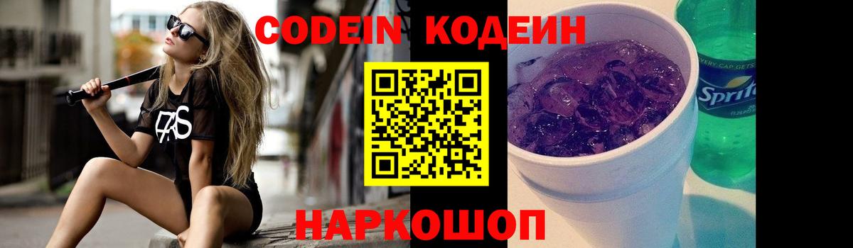 Кодеин напиток Lean (лин)  Вход с VPN  Вязники  Кодеин Purple Drank 